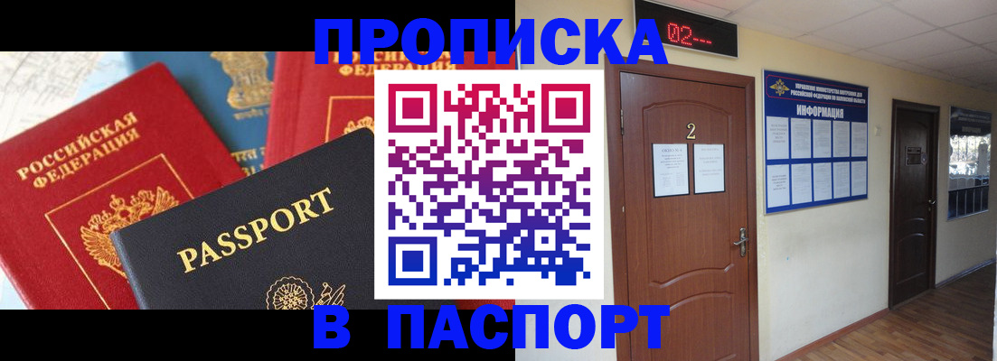 купить прописку в Нижнеудинске
